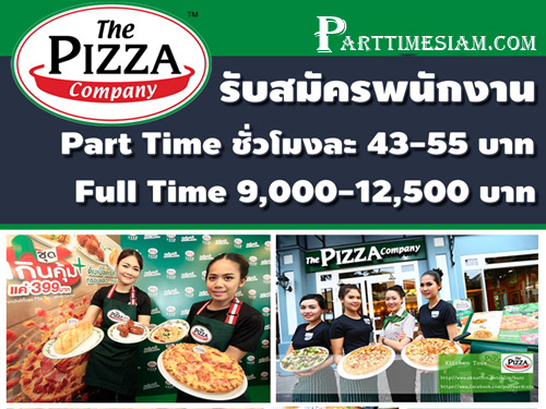 The Pizza Company รับสมัครพนักงาน Part Time-Full Time