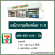 งาน Part Time เช็คสต็อคสินค้า ร้าน 7-11 วันละ 400-800 บาท