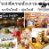 งาน Part Time Bakery ร้าน Farm Design ชั่วโมงละ 50-60 บาท