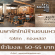 งาน Part Time ร้านขนมหวาน Sulbing (ชั่วโมงละ 50-55 บาท)