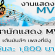 หานักแสดง MV เต้นมันส์ๆ / เปิดตัวหนัง (วันละ 1,800 บาท)