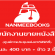 Nameebook รับสมัครงาน Part Time ขายหนังสือ (วันละ 400 บาท)