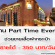 งาน Part Time Event ขายเสื้อผ้ากระเป๋า ประจำห้าง Central