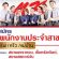 งาน Part Time – Full Time ร้านอาหาร MK สุกี้ รับหลายสาขา