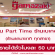 รับสมัครงาน Part Time ร้านเบเกอรี่ Yamazaki ทุกสาขา