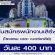 รับสมัครพนักงานเสิร์ฟ โรงแรม เดอะ เบอร์เคลีย์ ประตูน้ำ