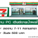 งาน PC เชียร์ขายน้ำผลไม้ ลงงาน 7-11 (วันละ 600 บาท)