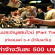 พนักงานประจำบูธชิมไวน์ (Part-Time) วันละ 500 บาท