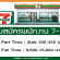 รับสมัครพนักงาน Part Time – Full Time ประจำร้าน 7-11