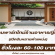 งาน Part Time ร้านอาหารญี่ปุ่น หลายตำแหน่ง (60-100 บาท/ชม.)