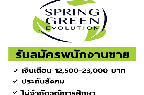 เปิดรับสมัครพนักงานขายประจํา (12,500 – 23,000 บาท)