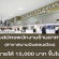 รับสมัครพนักงานประจำร้านอาหาร (Customer Service)