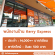 Kerry Express รับสมัครพนักงาน Part Time – Full Time