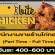 พนักงานขาย Part Time – Full Time ประจำร้านไก่ทอด Bite