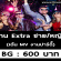 งาน Part Time Extra ชาย/หญิง เต้น MV งานปาร์ตี้ (BG : 600 บาท)