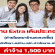 งาน Part Time Extra เต้นประกอบ ร้านสะดวกซื้อ (ค่าจ้าง 1,500 บาท)