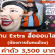 งาน Part Time Extra ต้องการรับคนอ้วน (ค่าตัว 3,500 บาท)