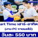 งาน Part Time PC เสาร์-อาทิตย์ ขายผลไม้ (วันละ 550 บาท)