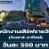 งาน Part Time พนักงานเสิร์ฟรายวัน แผนกจัดลี้ยงในโรงแรม