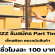 งาน Part Time เช็คสต๊อก ตรวจนับสินค้า (ชั่วโมงละ 100 บาท)