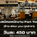 รับสมัครพนักงาน Part Time ประจำร้าน After you ทุกสาขา