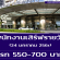 งาน Part Time รายวัน พนักงานเสิร์ฟ (550-700 บาท)