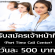 งาน Part Time เจ้าหน้าที่ Call Center (วันละ 500 บาท)