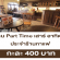 งาน Part Time เสาร์ อาทิตย์ ประจำร้านกาแฟ (กะละ 400 บาท)