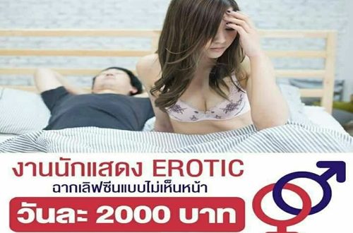 งานนักแสดงถ่ายคลิป ฉากเลิฟซีน (ค่าตัวขั้นต่ำ 2,000 บาท)