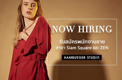 งาน Part Time – Full Time ขายเสื้อผ้า ประจำห้างสรรพสินค้า
