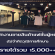 รับสมัครพนักงานขายสินค้าแฟชั่นผู้หญิง (รายได้รวม 15,000++)