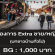 งาน Extra บทชาวบ้านทั่วไป (BG : 1,000 บาท)