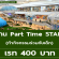 งาน Part Time STAFF ทำกิจกรรมร่วมกับเด็ก (เรท 400 บาท)