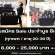 รับสมัคร Sale ประจำบูธ อีเว้น (18,000 – 25,000 บาท ขึ้นไป)