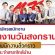 MK รับสมัครงาน Part Time ทำงานช่วงวันสงกรานต์