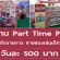 งาน Part Time PC จัดรายการ ขายของเล่นเด็ก (วันละ 500 บาท)