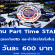 งาน Part Time STAFF แจกใบปลิว แนะนำโปรโปรโมชั่น