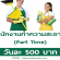 รับสมัครพนักงาน Part Time ทำความสะอาด (วันละ 500 บาท)