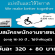 รับสมัครพนักงานขายขนม (พาร์ทไทม์และประจำ)