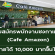 รับสมัครพนักงานชงกาแฟ ประจำร้าน Cafe Amazon