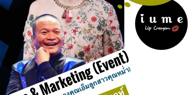 รับสมัครพนักงานออกบูธ Event ขายลิปสติก