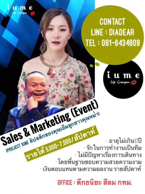 รับสมัครพนักงานออกบูธ Event ขายลิปสติก