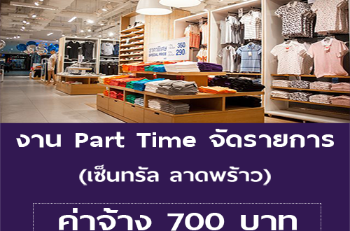 AIIZ รับสมัครพนักงาน Part Time จัดรายการ (วันละ 700 บาท)