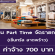 AIIZ รับสมัครพนักงาน Part Time จัดรายการ (วันละ 700 บาท)