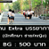 งาน Extra บรรยากาศ ต้องการนักศึกษา (BG : 500 บาท)