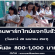 งาน Part Time แจกโบชัวร์ (วันละ 800-1,000 บาท)