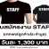 งาน STAFF เทคแคร์ลูกค้าประจำบูธ (วันละ 1,300 บาท)