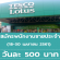 พนักงานขายประจำบูธ Part-time (วันละ 500 บาท)