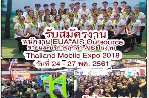 AIS รับสมัครพนักงานขายและเชียร์ซิม (วันละ 600 บาท)