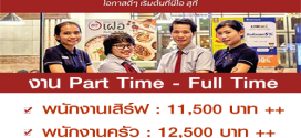 งาน Part Time – Full Time ร้านอาหาร Neo Suki หลายสาขา